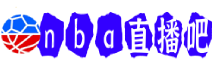 NBA直播吧